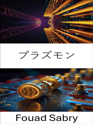 cover image of プラズモン